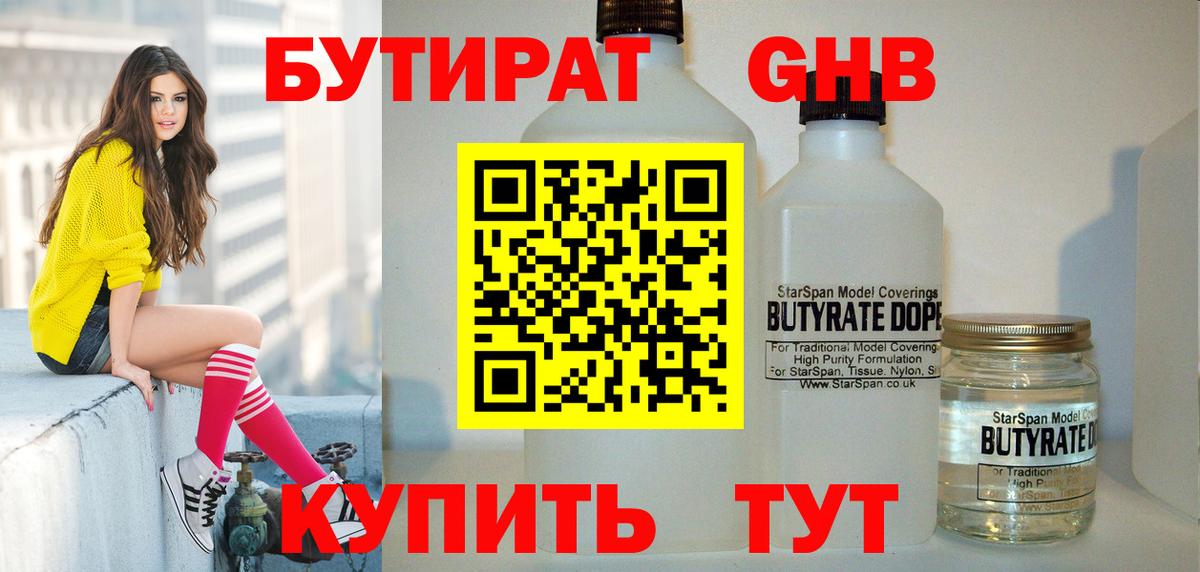 БУТИРАТ вода Качканар