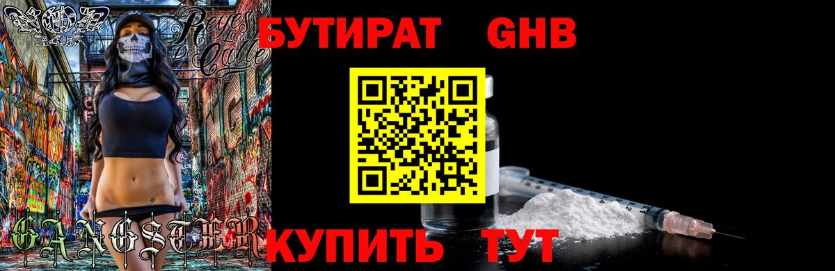 Качканар  БУТИРАТ 99%  Вход с VPN 
