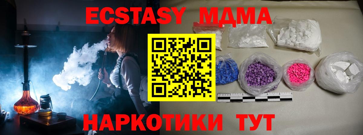 МДМА кристаллы  Вход с VPN  МДМА Molly  Качканар 