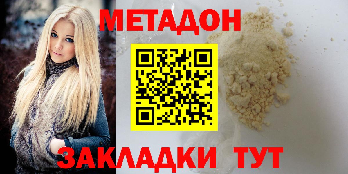МЕТАДОН VHQ  Метадон белоснежный  Качканар  Вход с VPN 